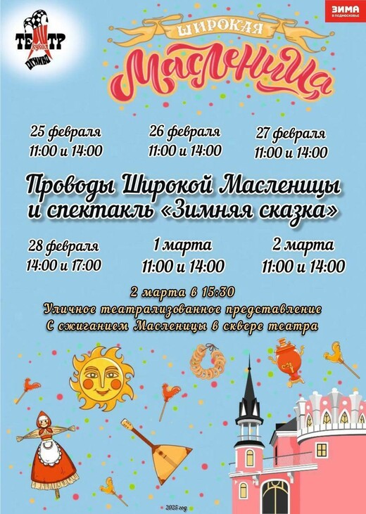 Масленица в кукольном театре «Огниво»