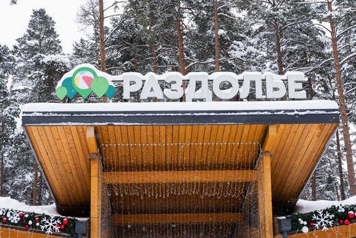 Парк «Раздолье»