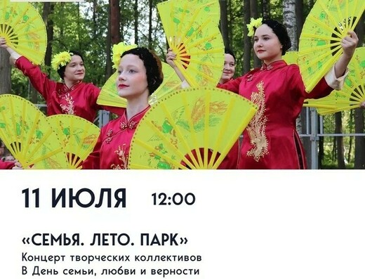 «Семья. Лето. Парк» в Электростали