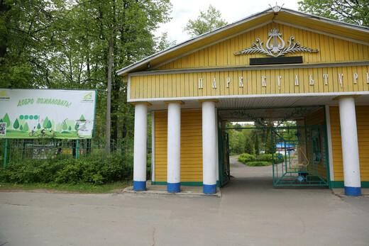 Летний парк