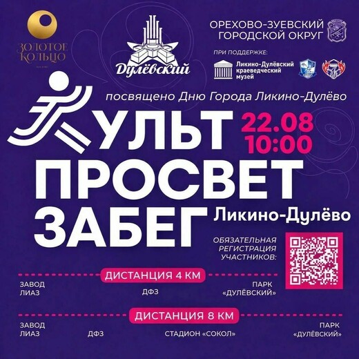 Спортивно-культурное событие «КультПросветЗабег»