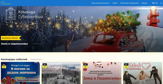 У Солнечногорска появился собственный туристический портал 