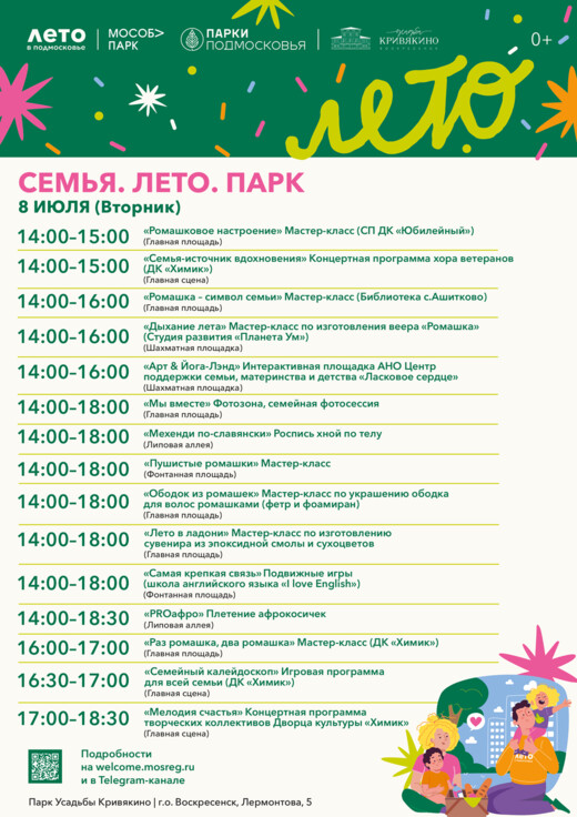 День семьи, любви и верности в усадьбе Кривякино