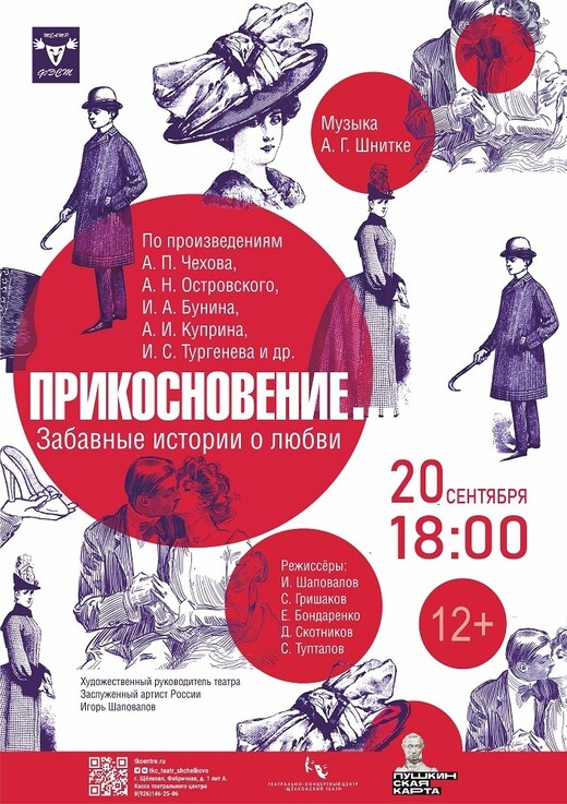 Спектакль «Прикосновение»