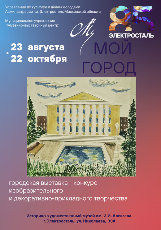 Выставка-конкурс детского рисунка «Мой город»