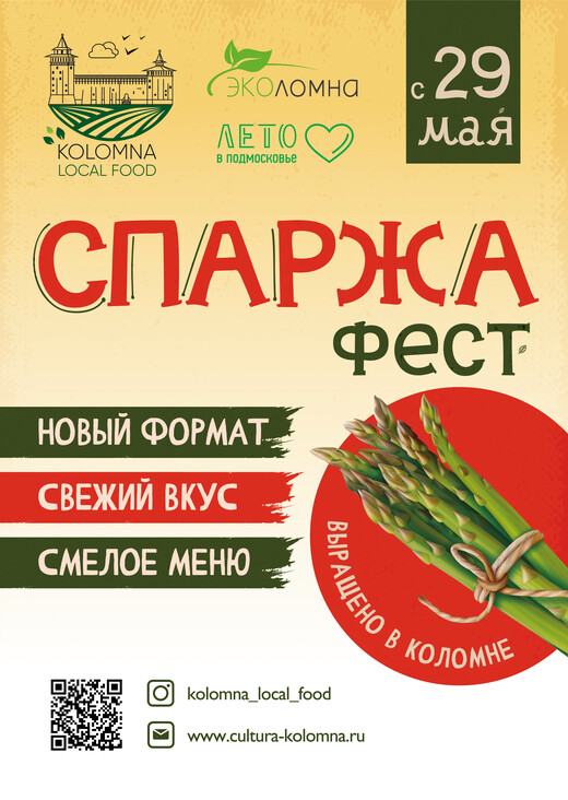 В Коломне стартовал проект KolomnaLocalFood