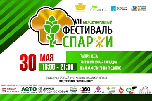 VIII Международный фестиваль спаржи