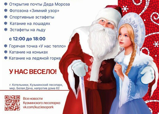 Открытие зимнего сезона в Котельниках