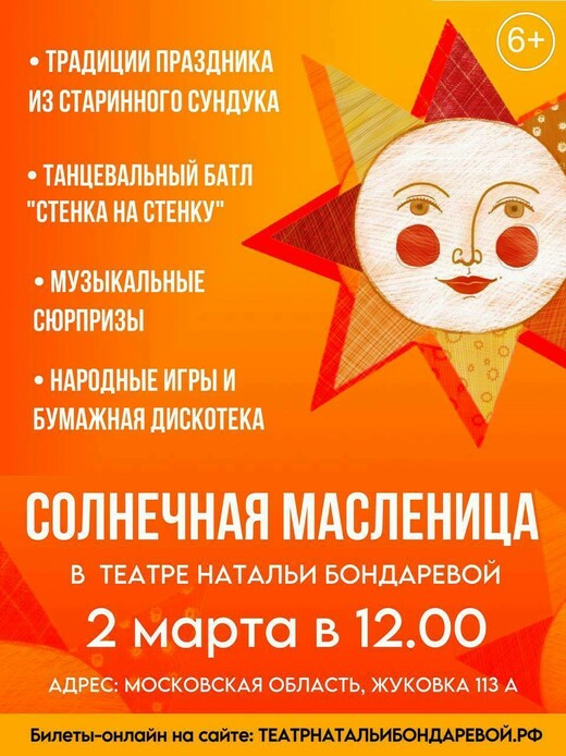 «Солнечная Масленица» в театре Натальи Бондаревой