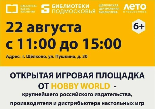 Игротека от Hobby World