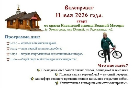 Праздничный велопробег по местам боевой славы