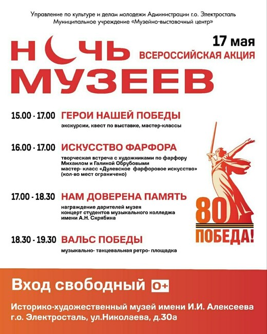 Акция «Ночь музеев» в Электростали