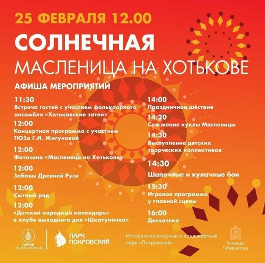 «Масленица на Хотькове» 