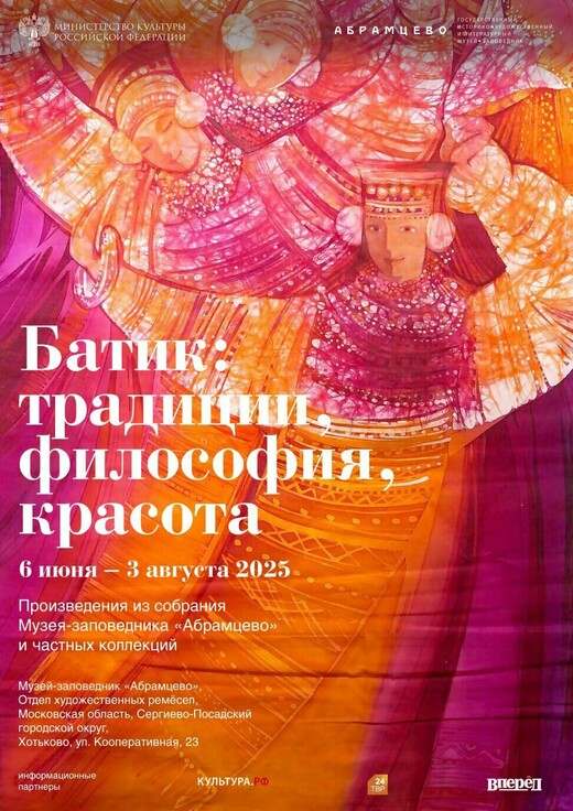 Выставка «Батик: традиции, философия, красота»