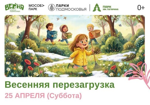 Мероприятие «Весенняя перезагрузка» в Шатуре