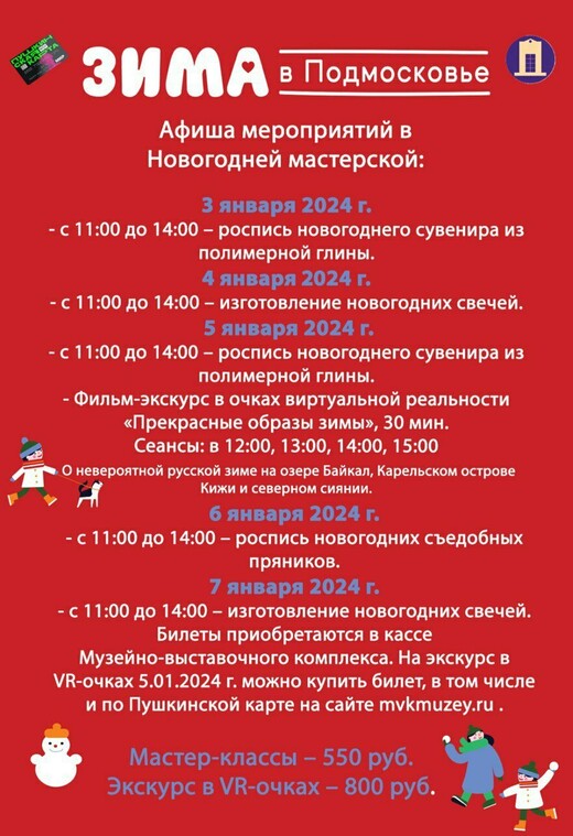 Новогодние мероприятия в Музейно-выставочном комплексе в Люберцах