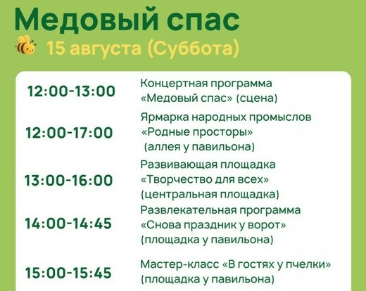 Медовый Cпас в Электростали