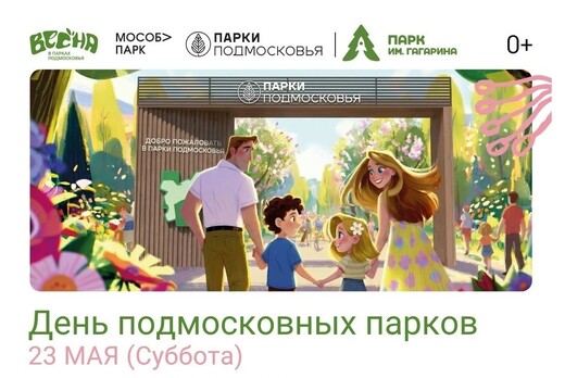 День подмосковных парков в Шатуре