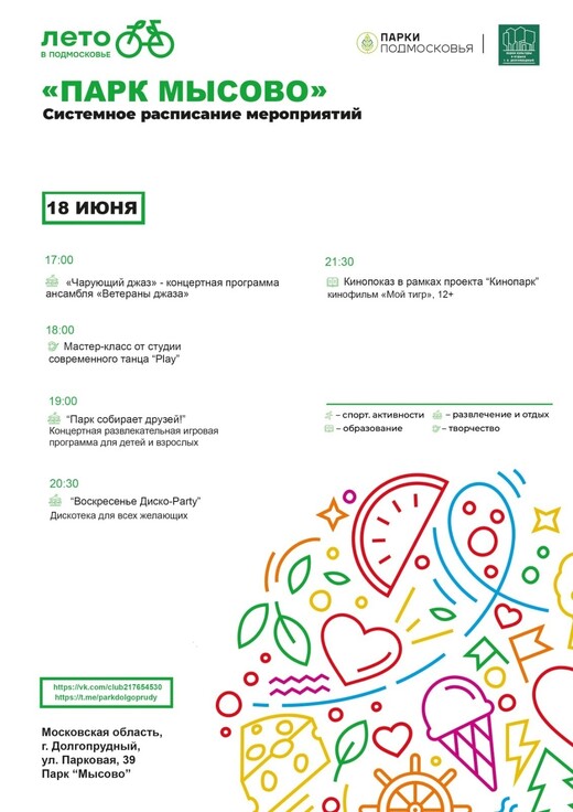 Развлекательная программа в парке «Мысово» в Долгопрудном