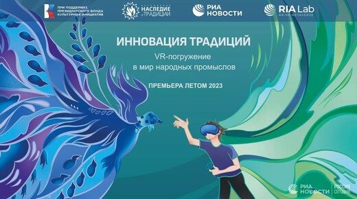 История Гжельской и Жостовской росписи выходит в приложении в формате виртуальной реальности