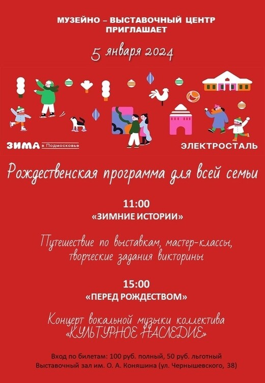 Рождественская программа для всей семьи в Электростали