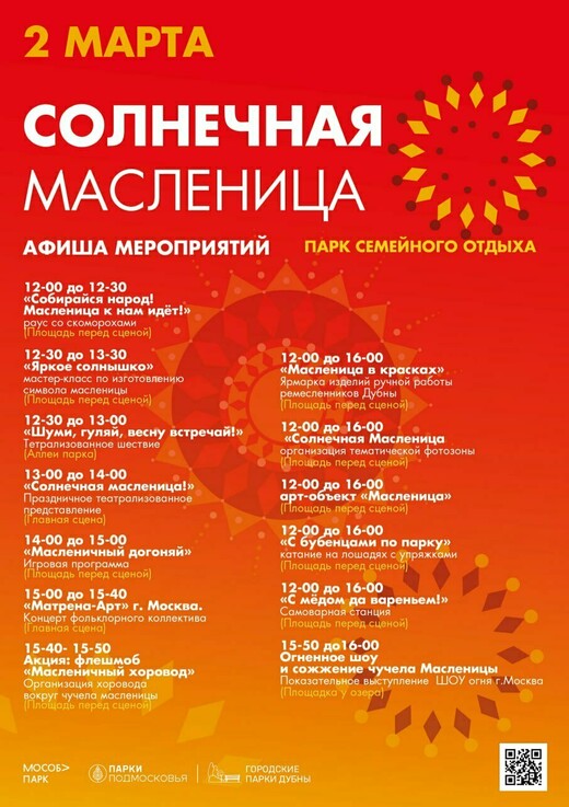 «Солнечная Масленица» в Дубне