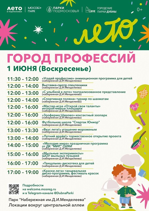 «Город профессий» в Дубне