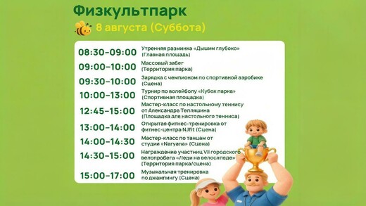 «Физкультпарк» в Жуковском