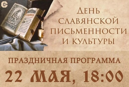 День славянской письменности и культуры в Шатуре