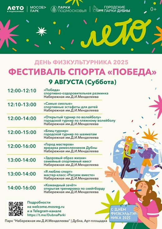 Фестиваль спорта «Победа»