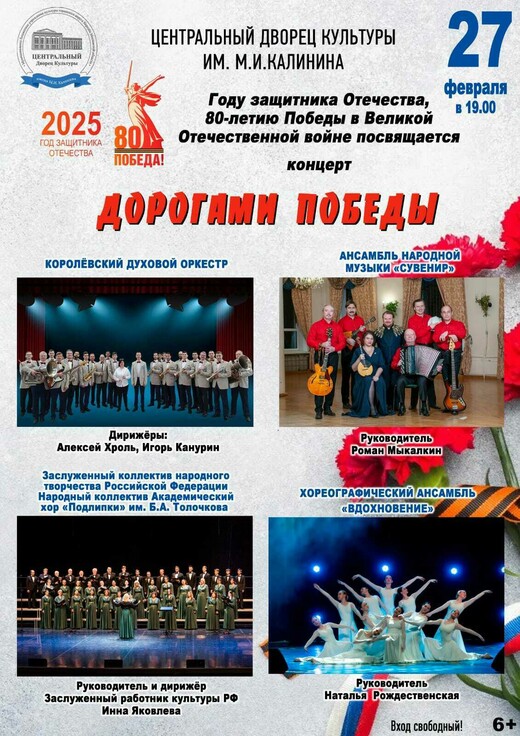 Концерт «Дорогами Победы»