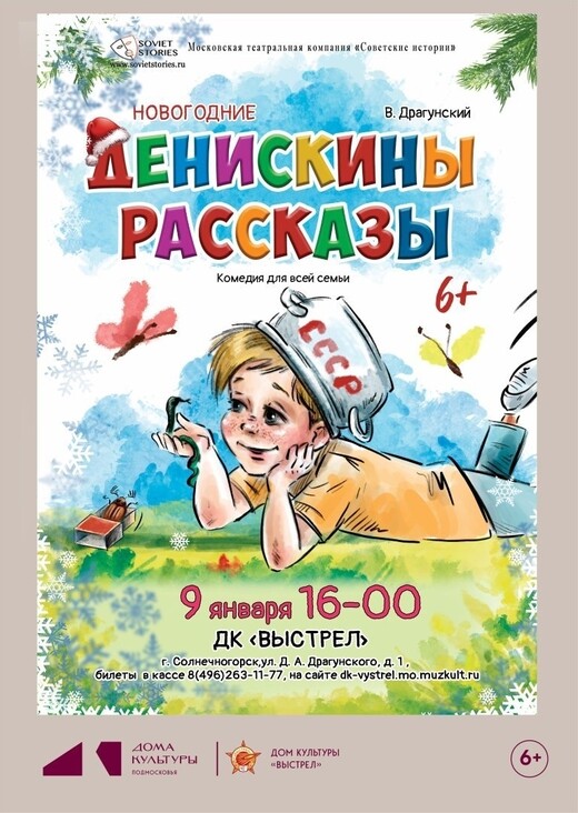 Спектакль «Денискины рассказы»