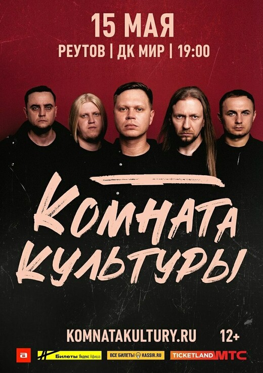 Концерт группы «Комната культуры»