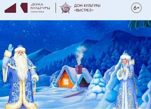 Детский спектакль «Однажды в студеную зимнюю пору»