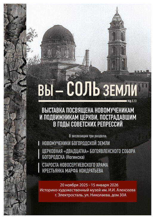 Фотодокументальная выставка «Вы – СОЛЬ земли»