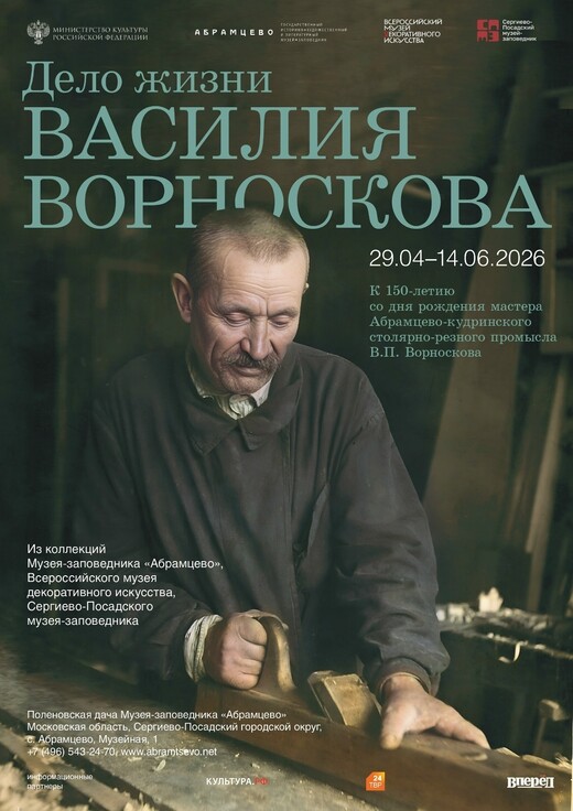 Выставка «Дело жизни Василия Ворноскова»