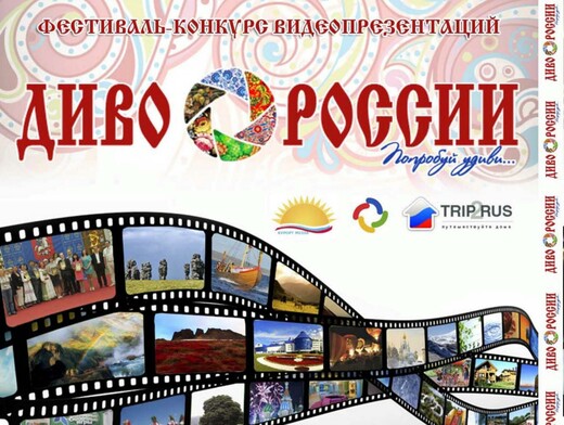Восемь подмосковных проектов получили награды фестиваля туристских видео