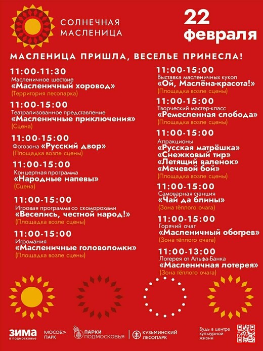 Масленица в Котельниках