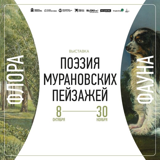 В музее-заповеднике «Усадьба Мураново» открывается выставка «Поэзия мурановских пейзажей»