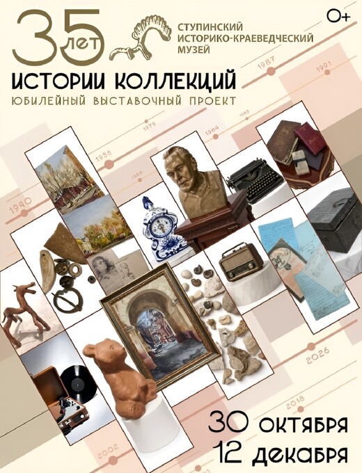 В Ступинском историко-краеведческом музее пройдет выставка «Истории коллекций»