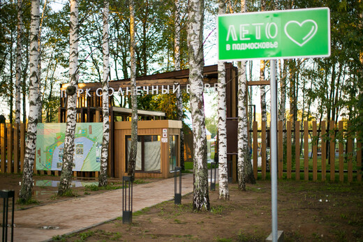 Подмосковные парки подготовили к теплому сезону культурные и спортивные программы для посетителей