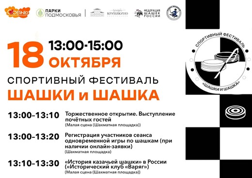 Спортивный фестиваль «Шашки и шашка»