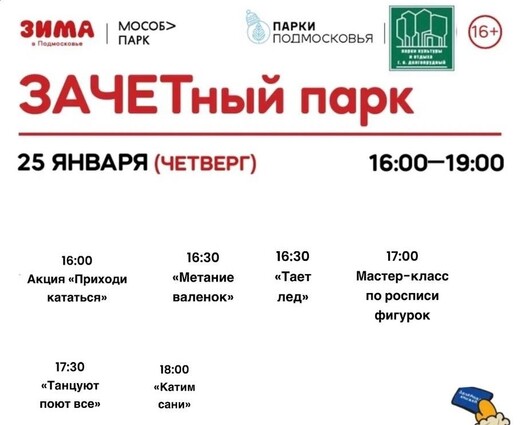 «ЗАЧЕТный парк» в Долгопрудном