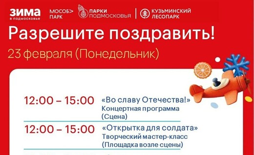 Праздничное мероприятие «Разрешите поздравить!» в Котельниках