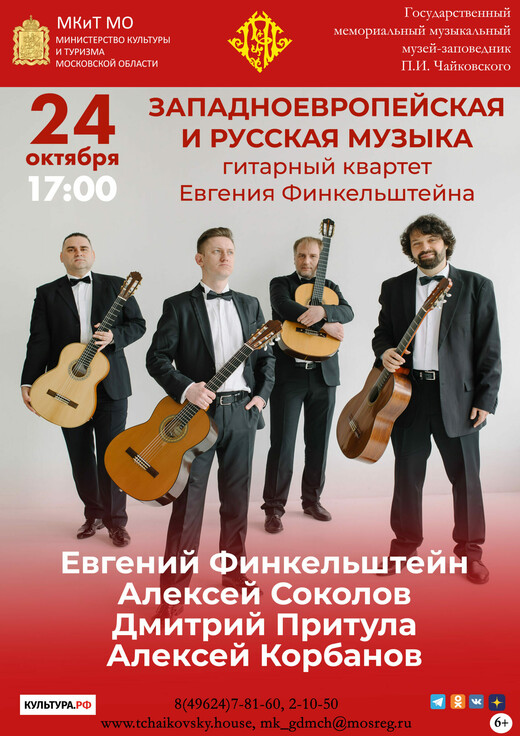 Концерт квартета Евгения Финкельштейна