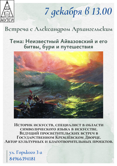 Встреча с искусствоведом Александром Архангельским в Луховицах