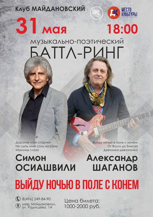 Музыкально-поэтический баттл-ринг