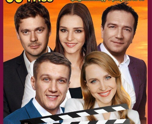 Комедия «Главная роль»