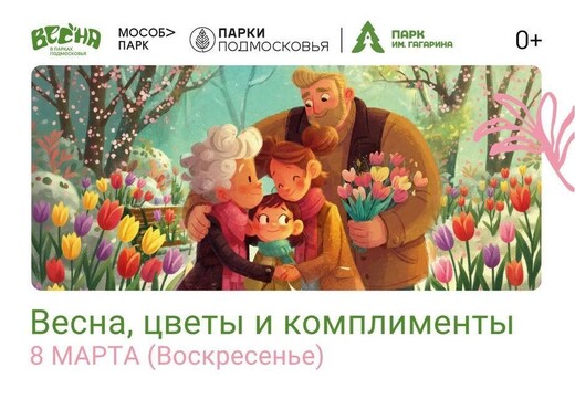 Праздничное мероприятие «Весна, цветы и комплименты» в Шатуре