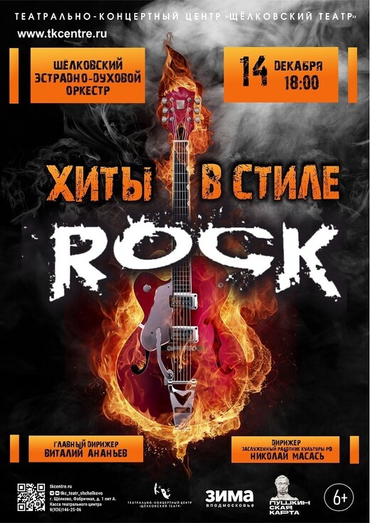 Концерт духового оркестра «Хиты в стиле рок»